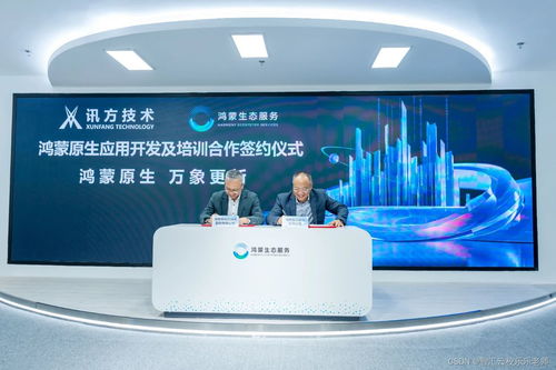 訊方技術攜手鴻蒙生態服務公司，晉升鴻蒙鉆石服務商，共筑科技中介服務新生態