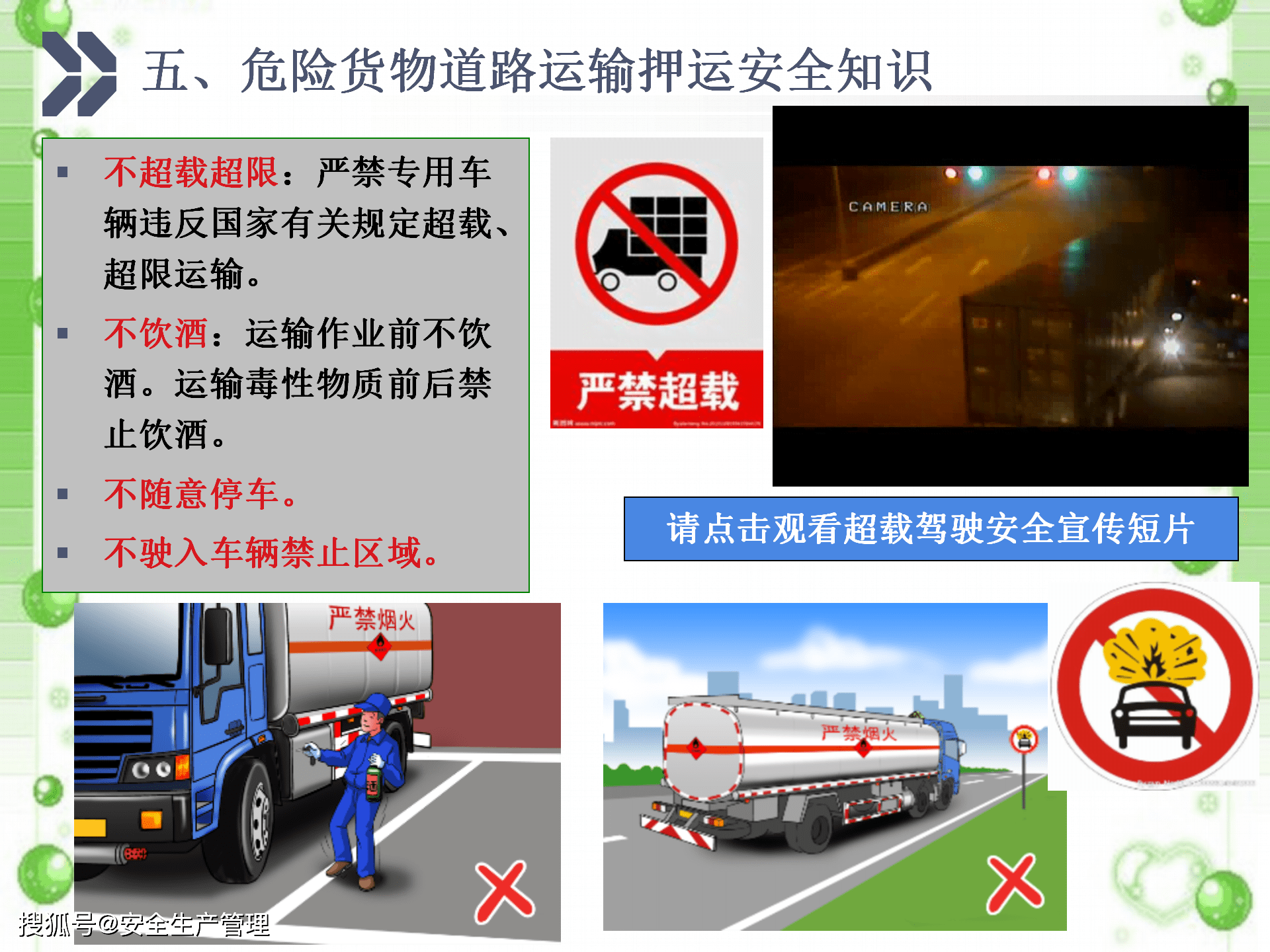 責任與堅守——筑牢危貨運輸安全防線